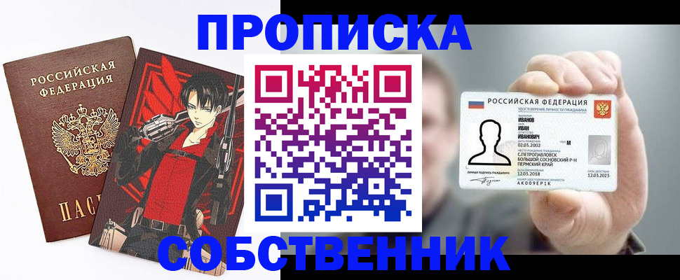 прописка в квартире в Переславль-Залесском